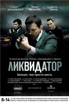 Смотреть Ликвидатор (2011) DVDRip онлайн