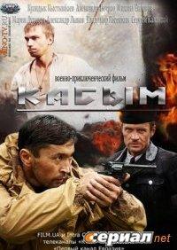 Смотреть Қасым / Касым (2013) TVRip онлайн